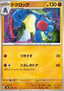 Toxicroak