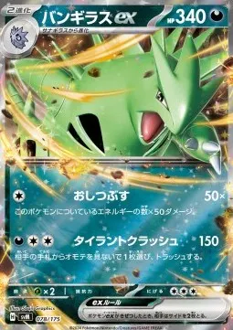 Tyranitar ex