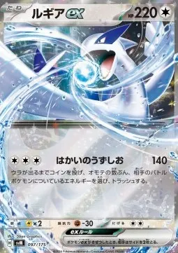 Lugia ex