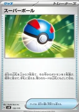 Great Ball