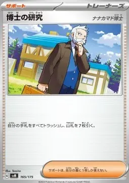 Professor's Research - Professor Rowan