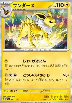 Jolteon