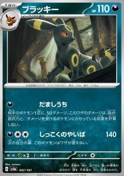 Umbreon