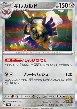 Aegislash