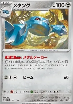 Metang