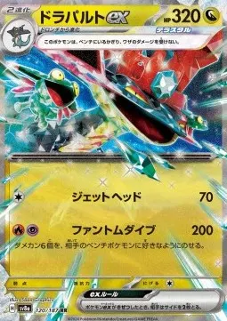 Dragapult ex