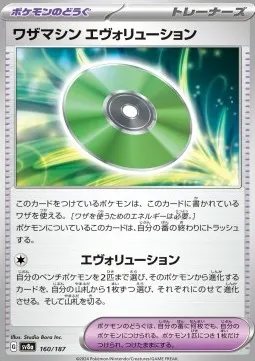 Technical Machine: Evolution