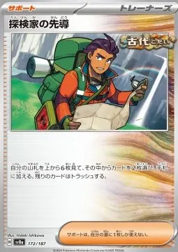 Explorer's Guidance