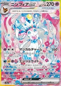 Sylveon ex