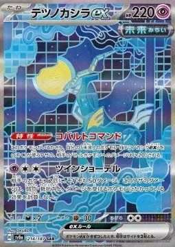 Iron Crown ex