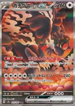 Bloodmoon Ursaluna ex