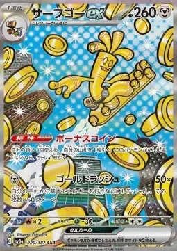 Gholdengo ex