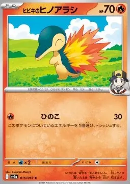 Ethan's Cyndaquil