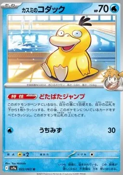 Misty's Psyduck