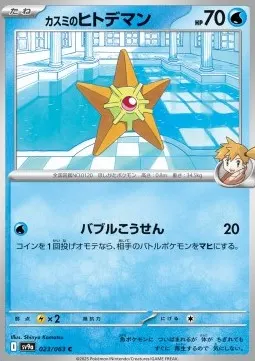 Misty’s Staryu