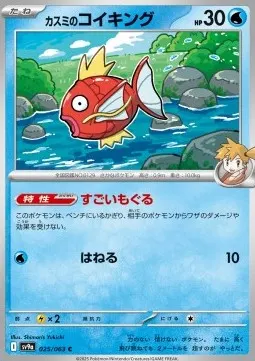 Misty’s Magikarp