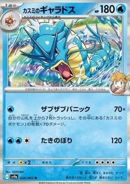 Misty’s Gyarados
