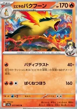 Ethan’s Typhlosion