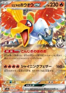 Ethan's Ho-Oh ex