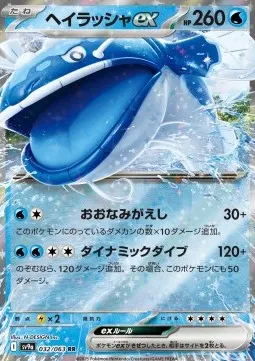 Dondozo ex