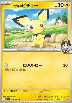 Ethan’s Pichu