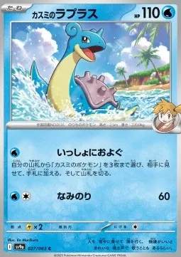Misty’s Lapras