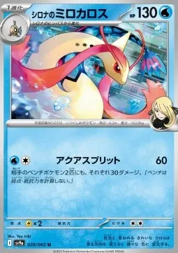 Cynthia’s Milotic