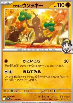 Ethan's Sudowoodo