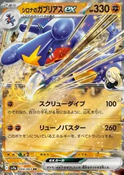 Cynthia’s Garchomp ex