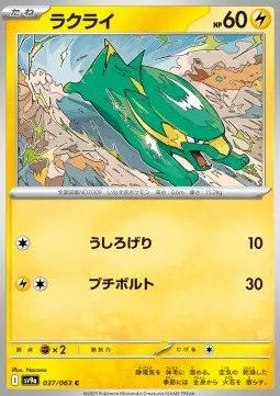 Electrike