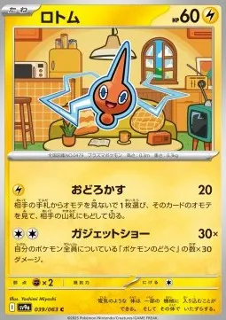 Rotom