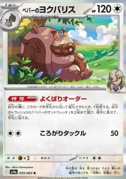 Arven’s Greedent