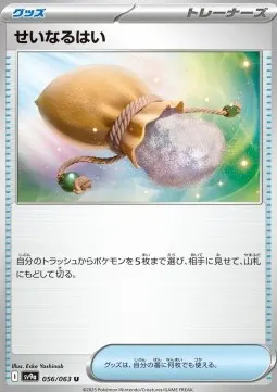 Sacred Ash