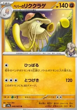 Arven’s Toedscruel
