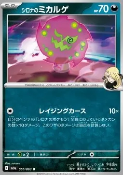 Cynthia’s Spiritomb