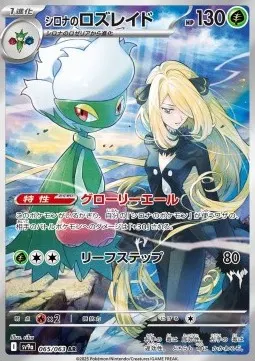 Cynthia's Roserade