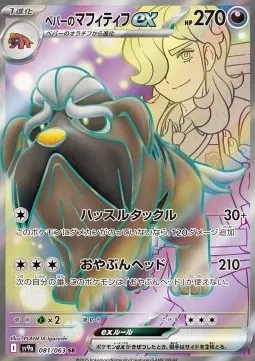 Arven's Mabosstiff ex