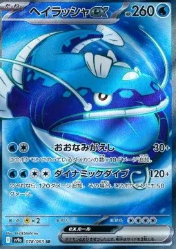Dondozo ex