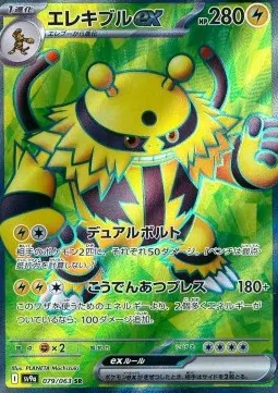Electivire ex