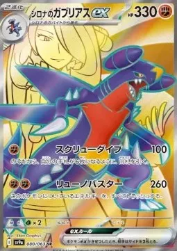 Cynthia’s Garchomp ex