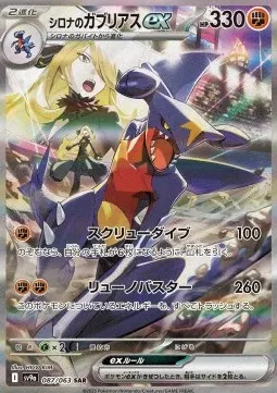 Cynthia’s Garchomp ex