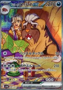 Arven's Mabosstiff ex