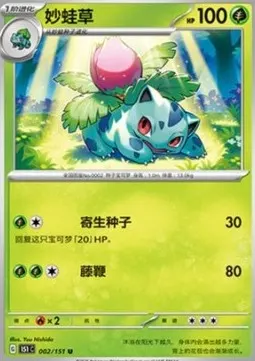 Ivysaur
