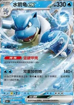 Blastoise ex