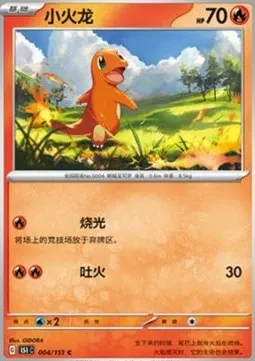 Charmander