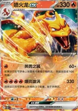 Charizard ex