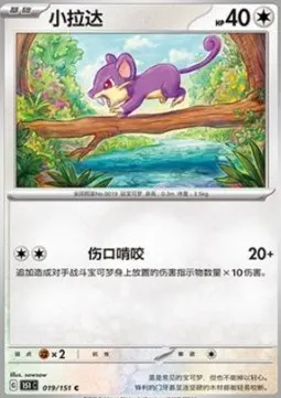 Rattata