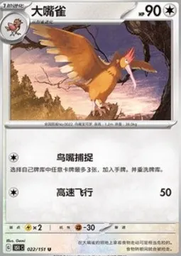 Fearow