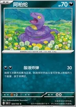Ekans