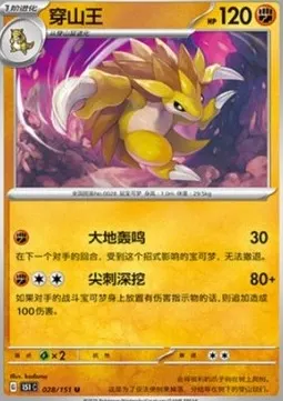 Sandslash